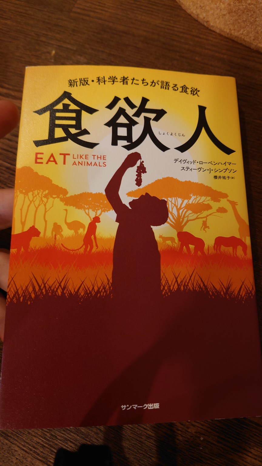 『食欲人』の書籍表紙
